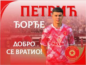 Đorđe Petrić